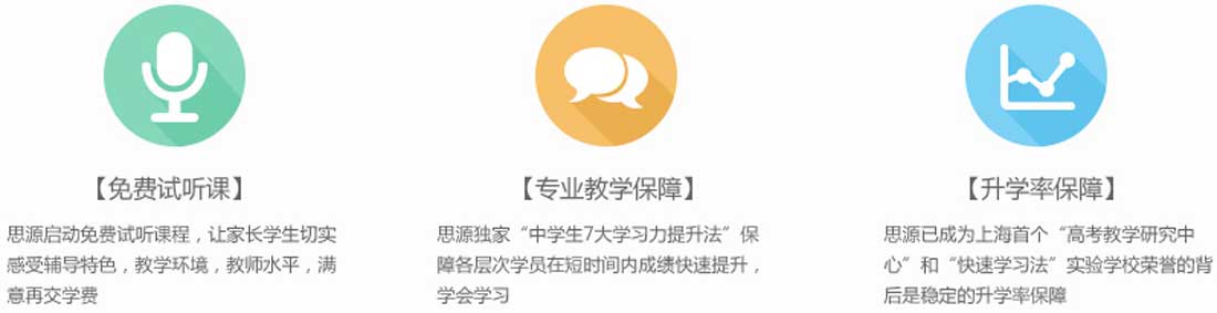 思源教育三大保障