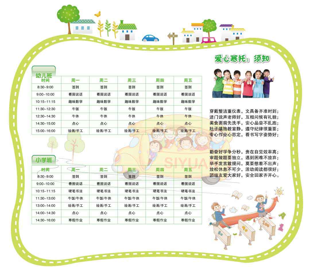 思源教育浦东八佰伴校区寒托班介绍