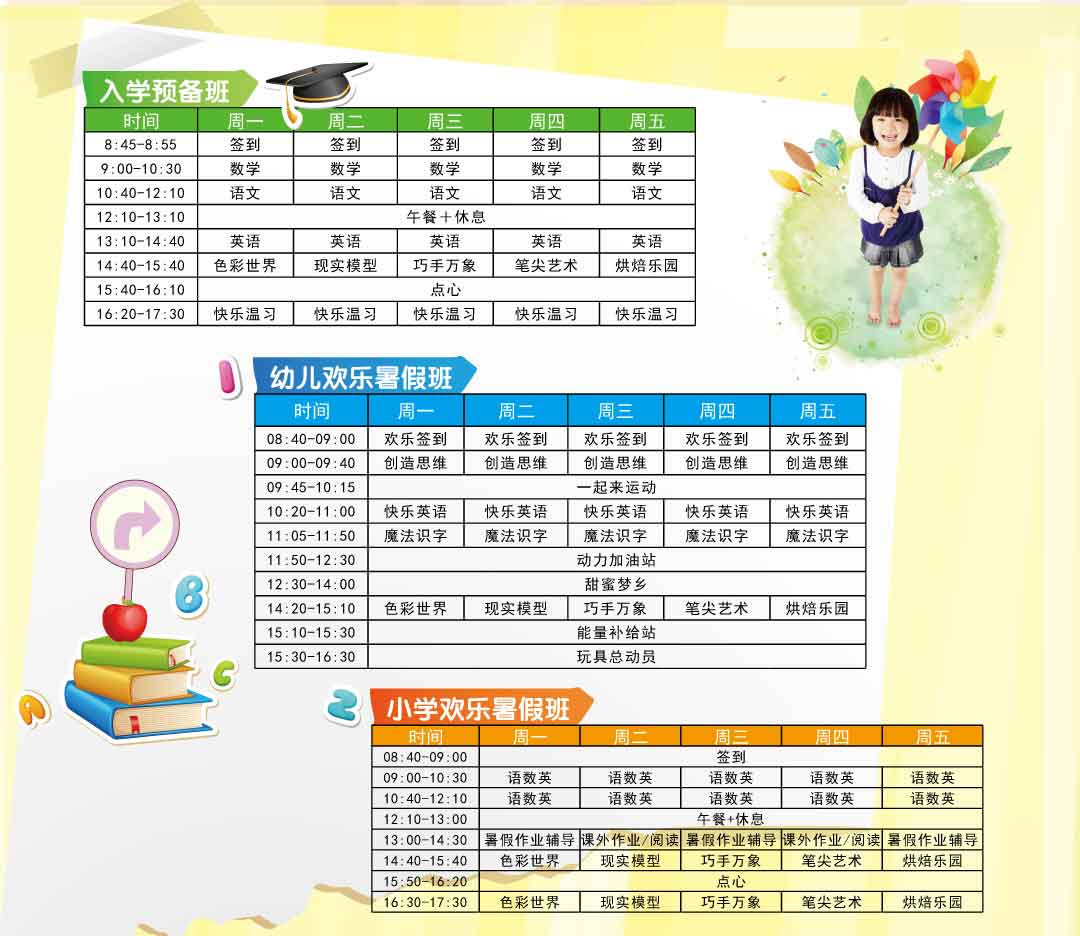 思源教育大华校区暑托班介绍