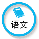 vip语文图标