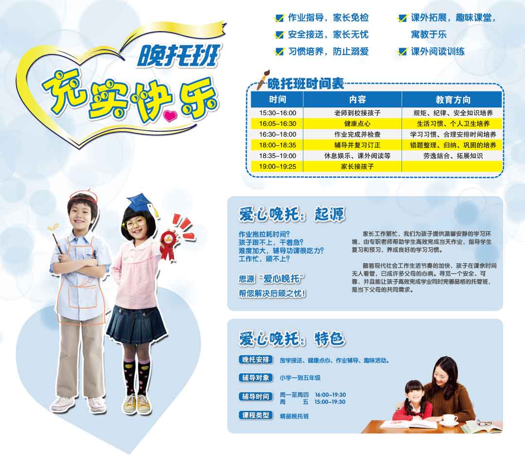 思源教育龙柏晚托班简章