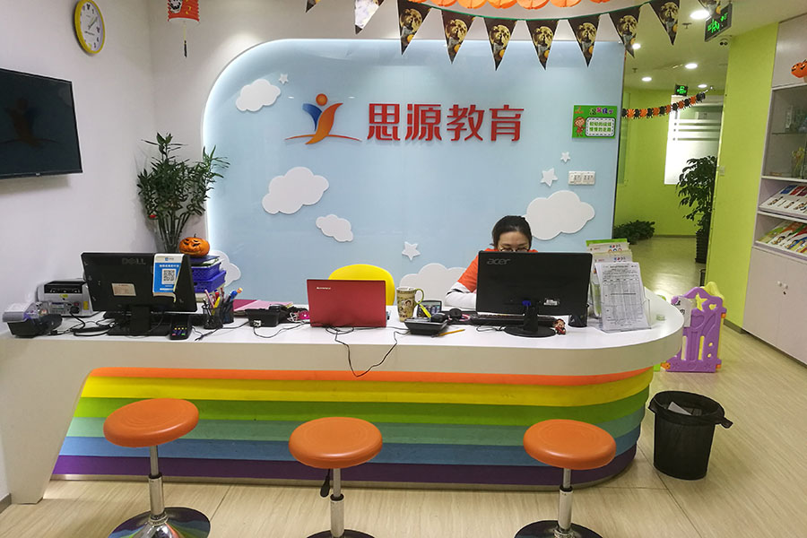 思源教育（徐汇小学生校区）