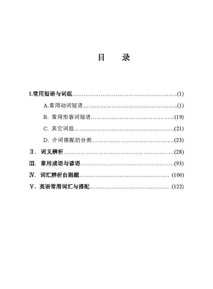三校生英语词汇手册_3