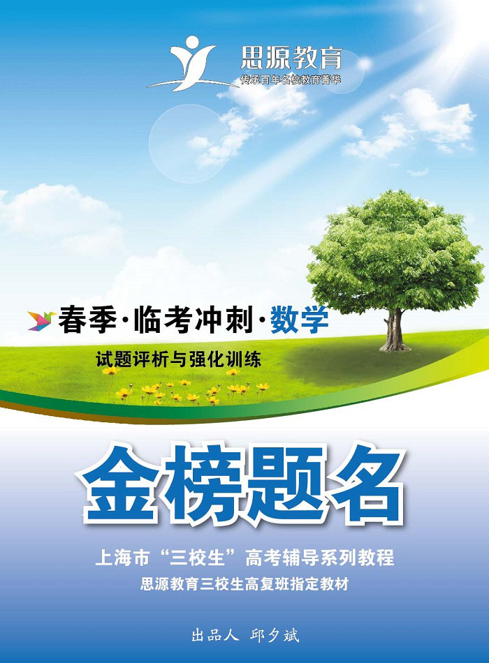 三校生春季数学临考冲刺训练_1