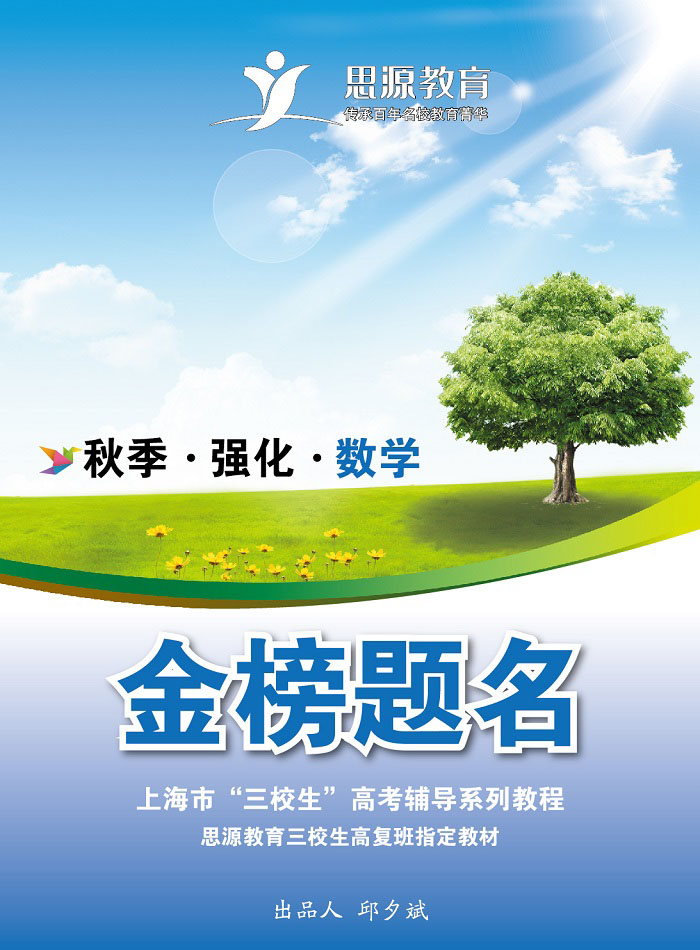 三校生秋季数学强化_1