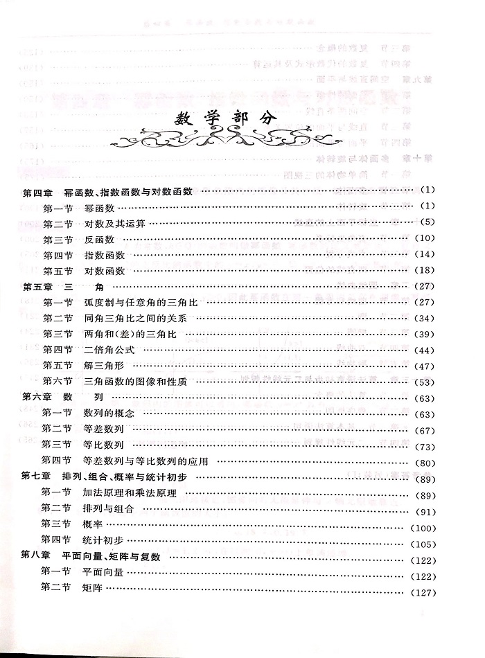 三校生秋季数学强化_3