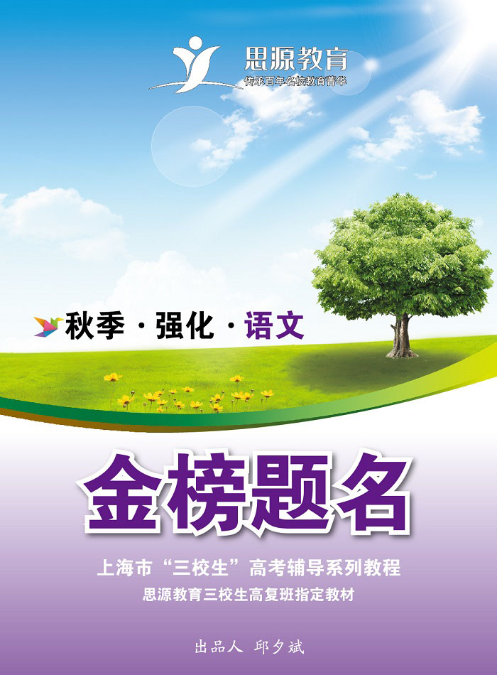 三校生秋季语文强化_1