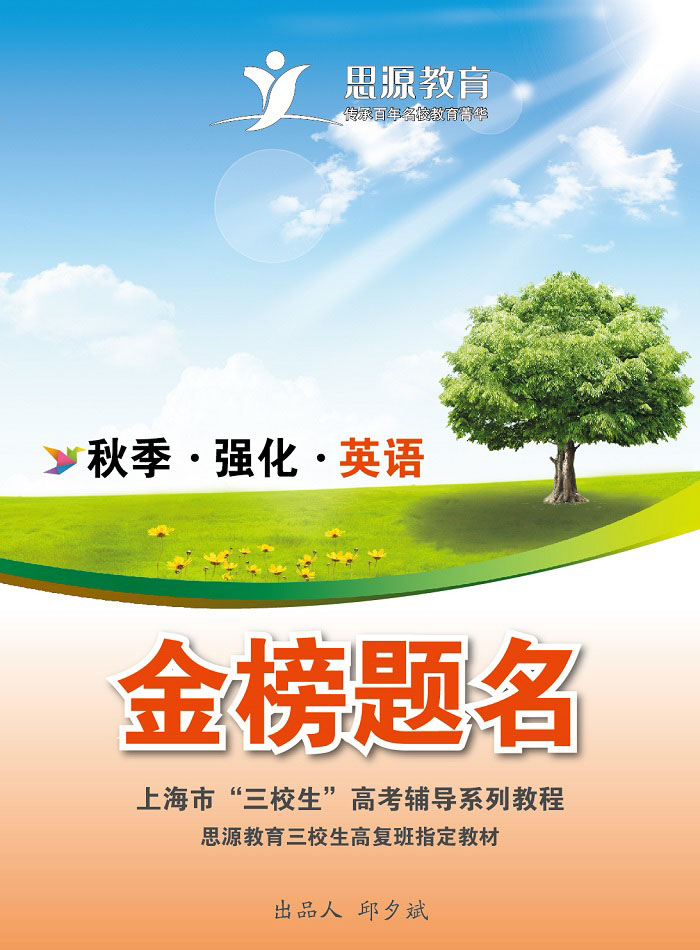 三校生秋季英语强化_1