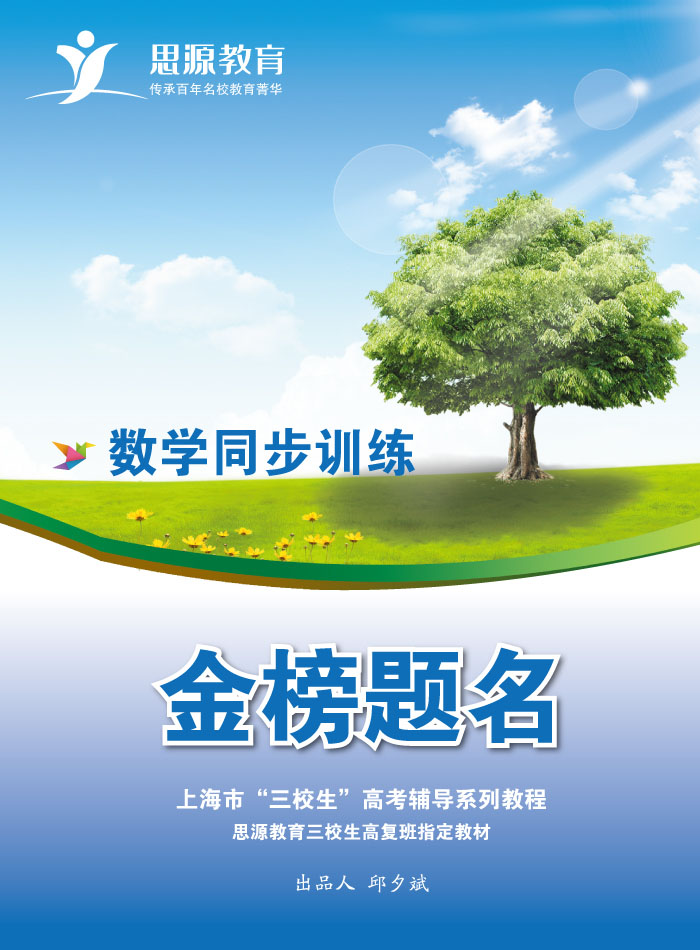 三校生数学同步训练_1