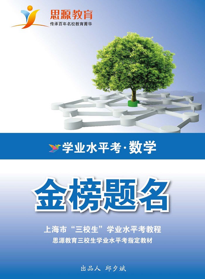 三校生学业水平考数学_1