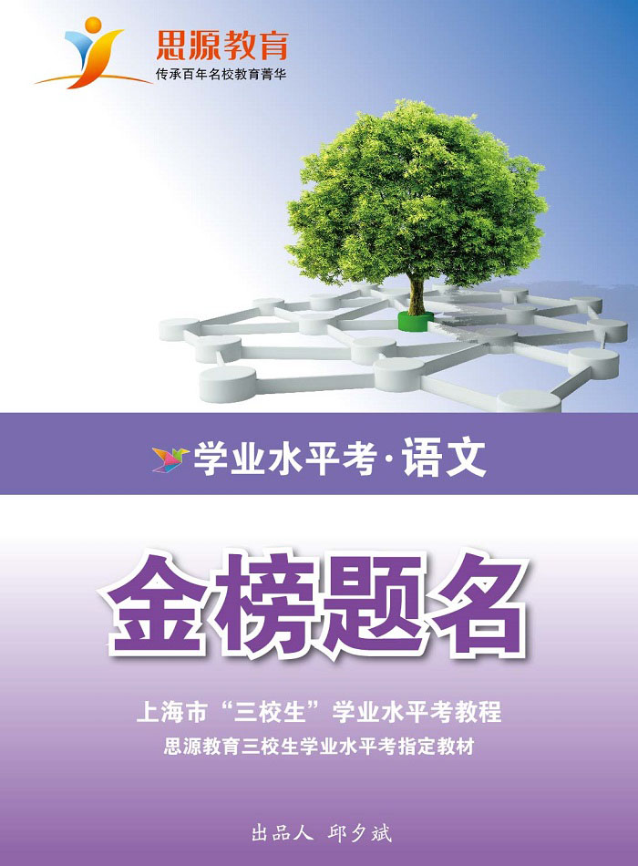 三校生学业水平考语文_1