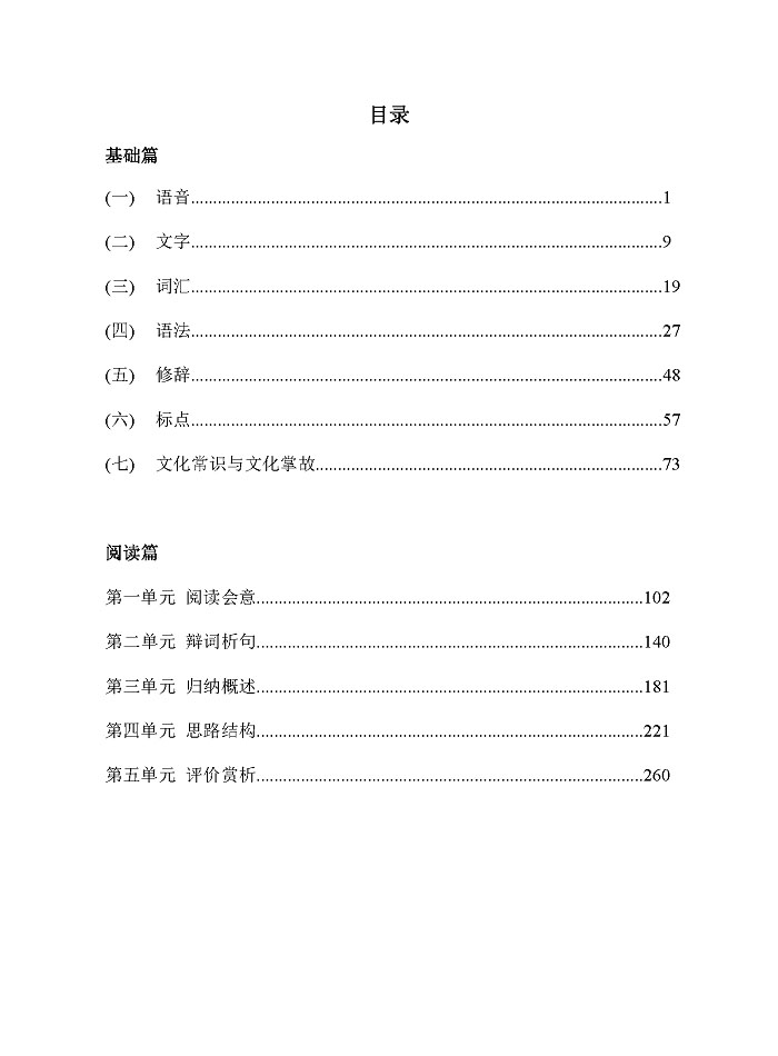 三校生学业水平考语文_3