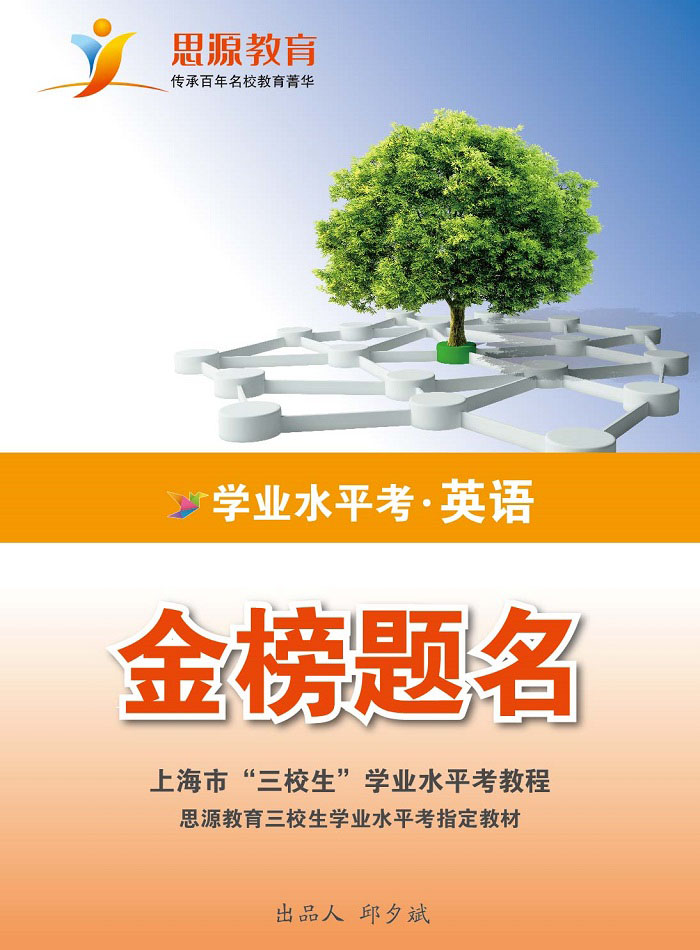 三校生学业水平考英语_1