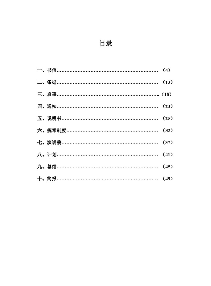 三校生应用文写作_3