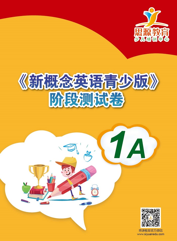 新概念英语青少版1a测试|新概念青少版1a测试|新概念英语青少版1a试卷|新概念青少版1a试卷|新概念英语青少版1a同步卷|新概念青少版1a同步卷