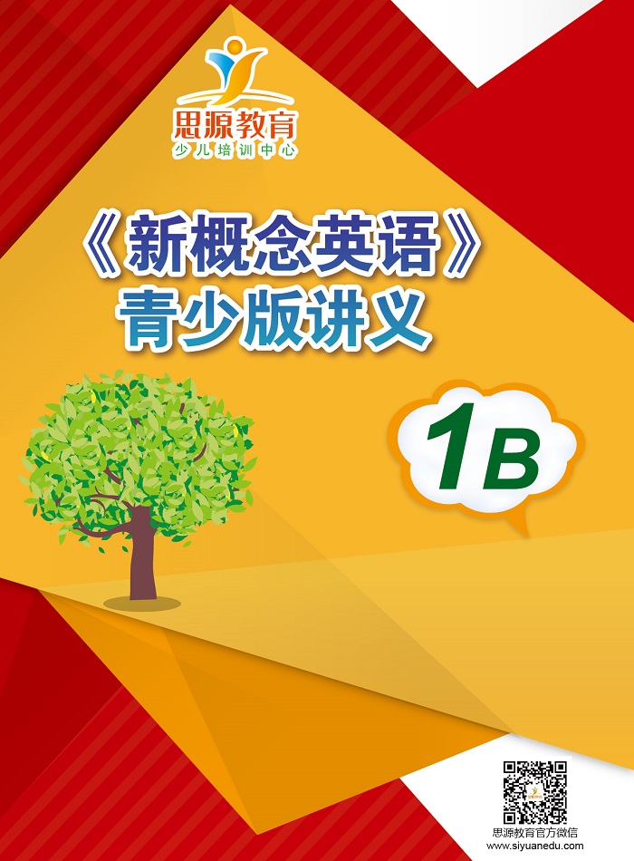新概念英语青少版1b学习资料|新概念青少版1b学习资料|新概念英语青少版1b资料|新概念青少版1b学习用书|新概念英语青少版1b用书|新概念青少版1b教材