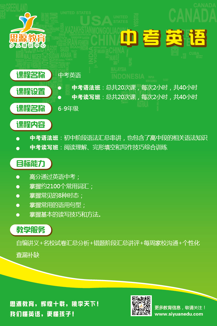思源教育《中考英语》课程介绍