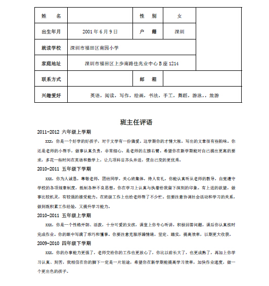 家长们都在找的简历自荐信范本来啦