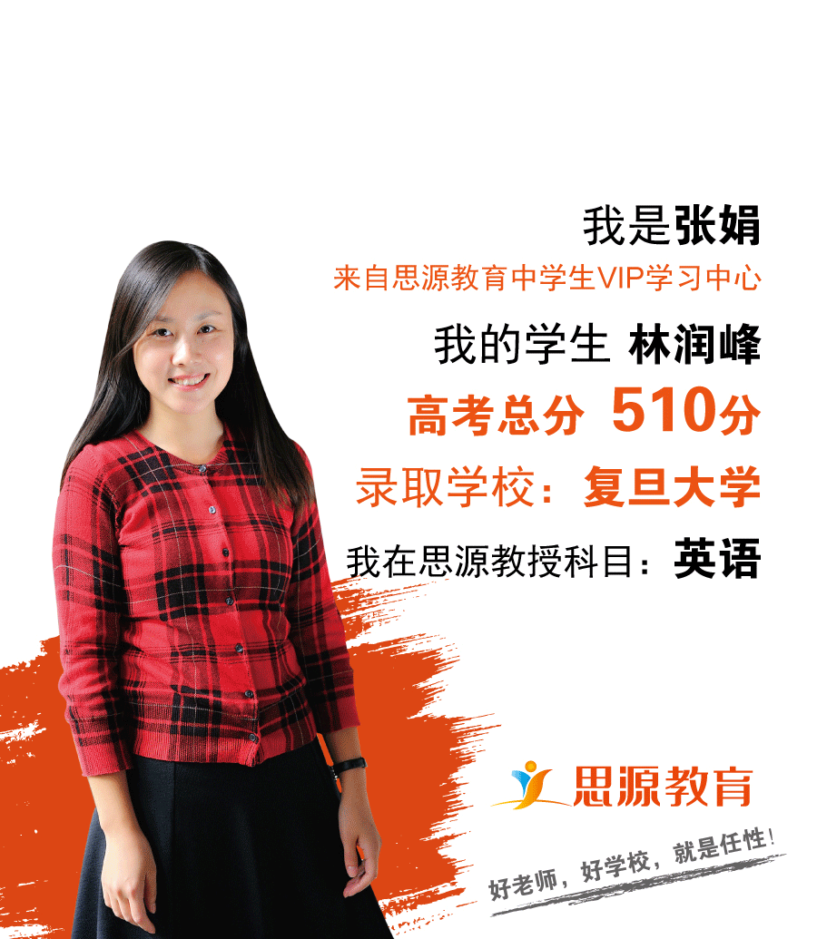 思源中学生VIP辅导成绩