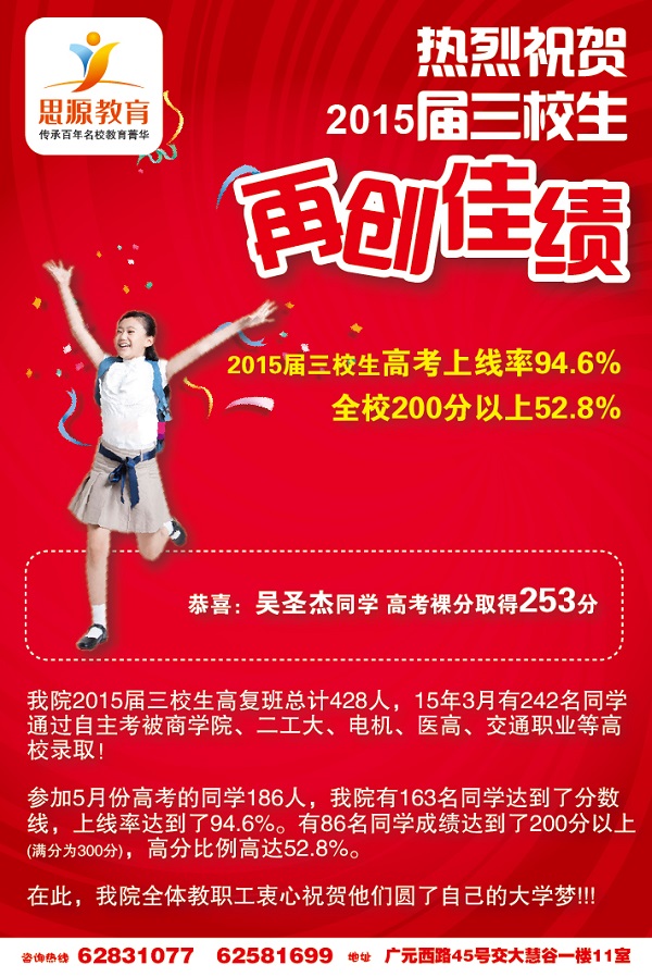 思源教育15年三校生高考喜讯