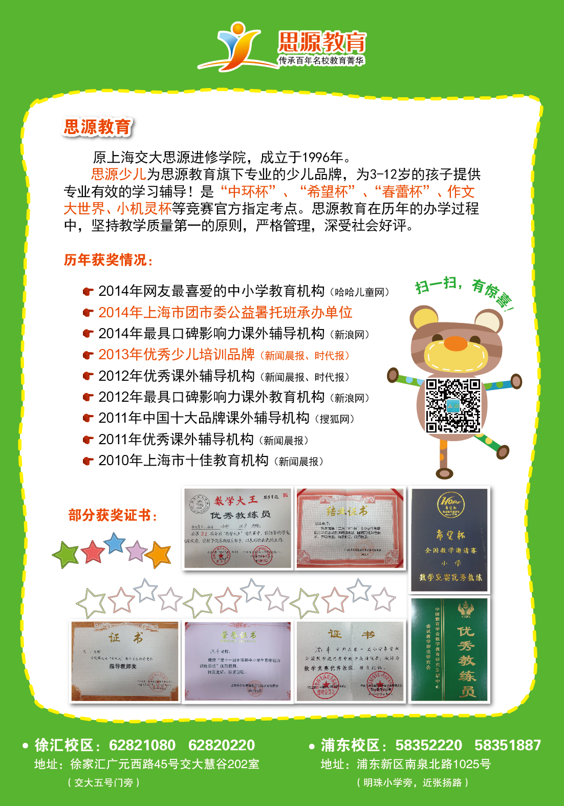 思源教育获得荣誉介绍