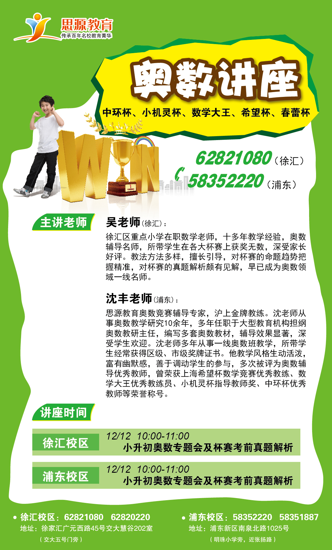 思源教育奥数讲座介绍