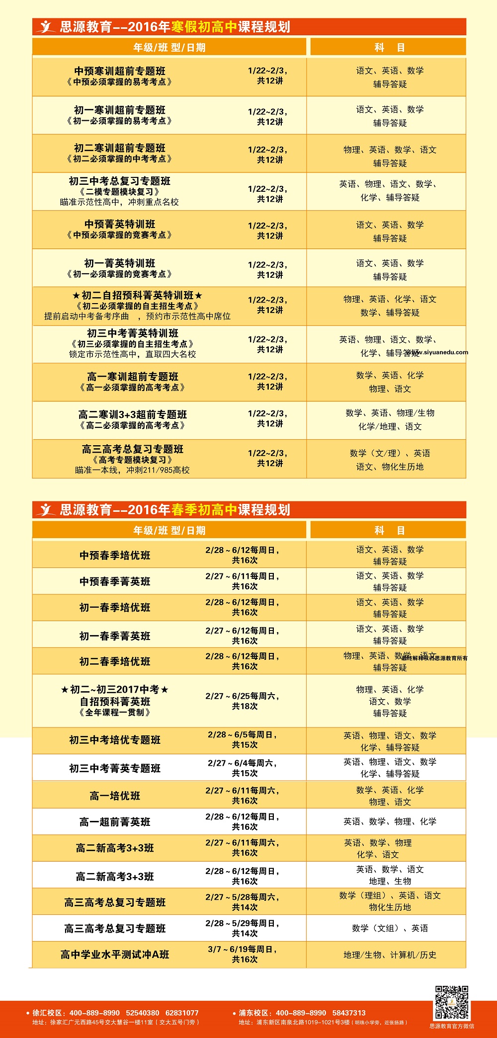 思源教育寒假中学生课程介绍