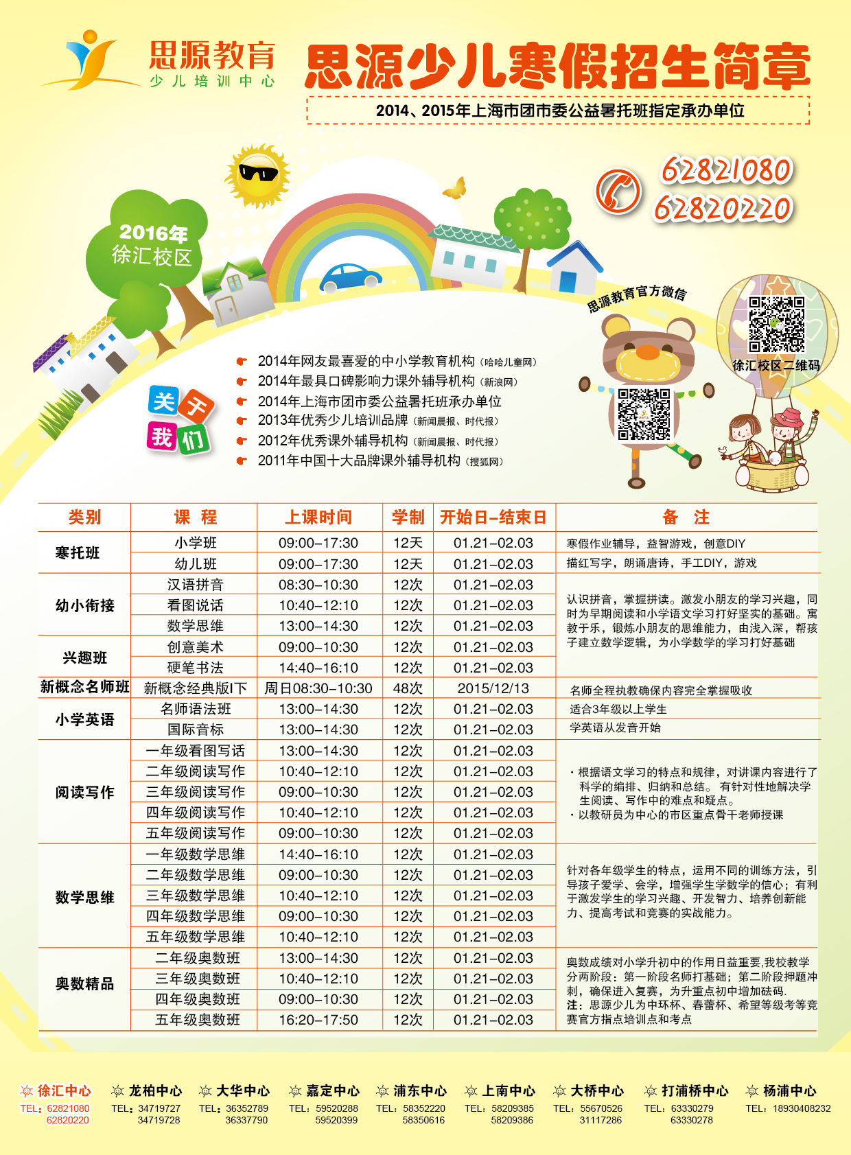徐汇少儿-寒假简章1