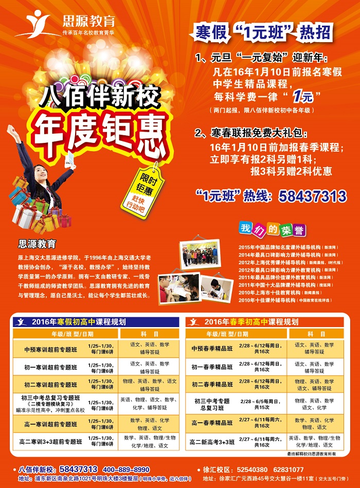 思源教育新校区活动介绍