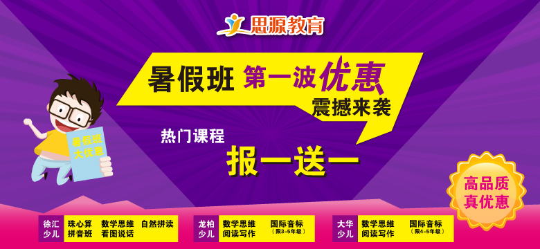 新网站-暑假班优惠780x360.jpg