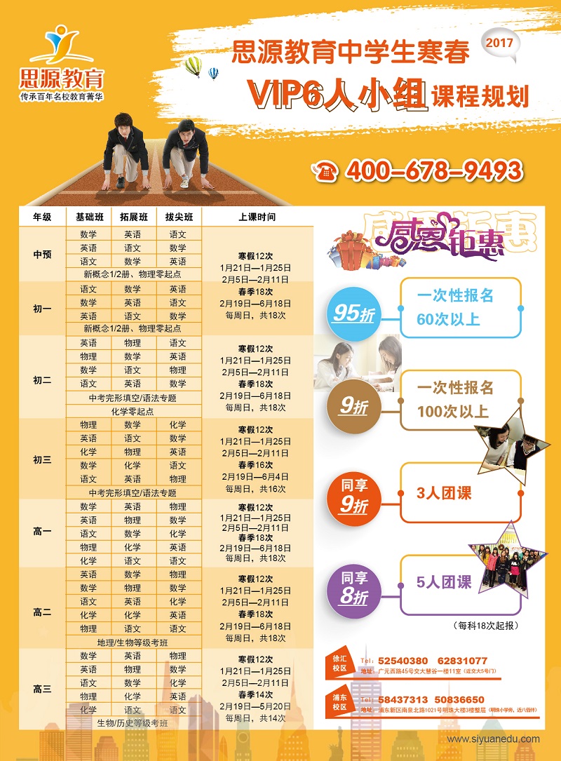 寒托班课程