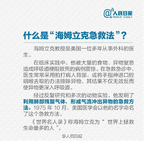 小学生急救常识