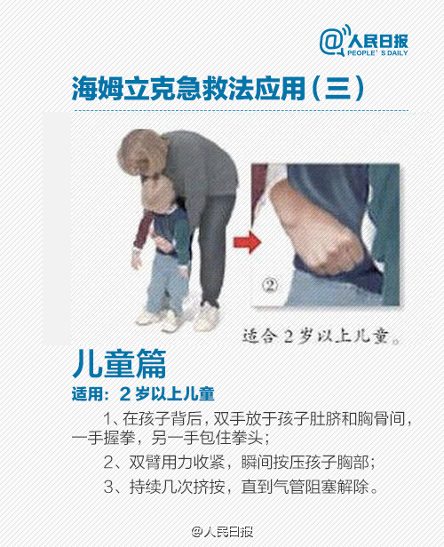 小学生急救常识