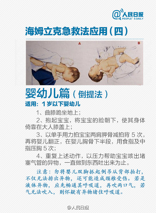 小学生急救常识
