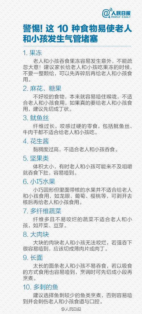 小学生急救常识