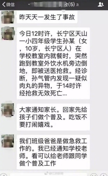 小学生急救常识