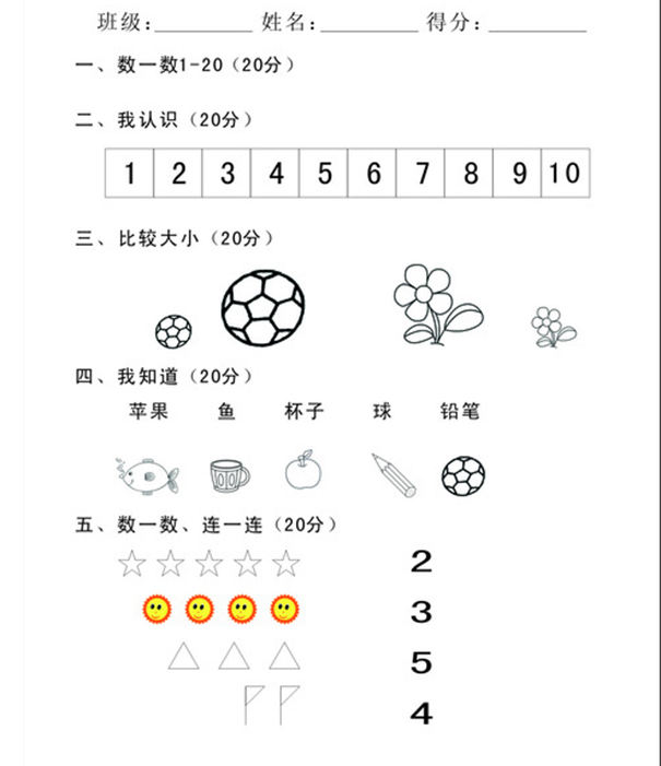幼儿数学辅导试题