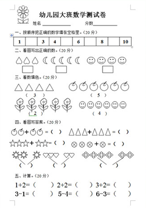 幼儿数学辅导试题
