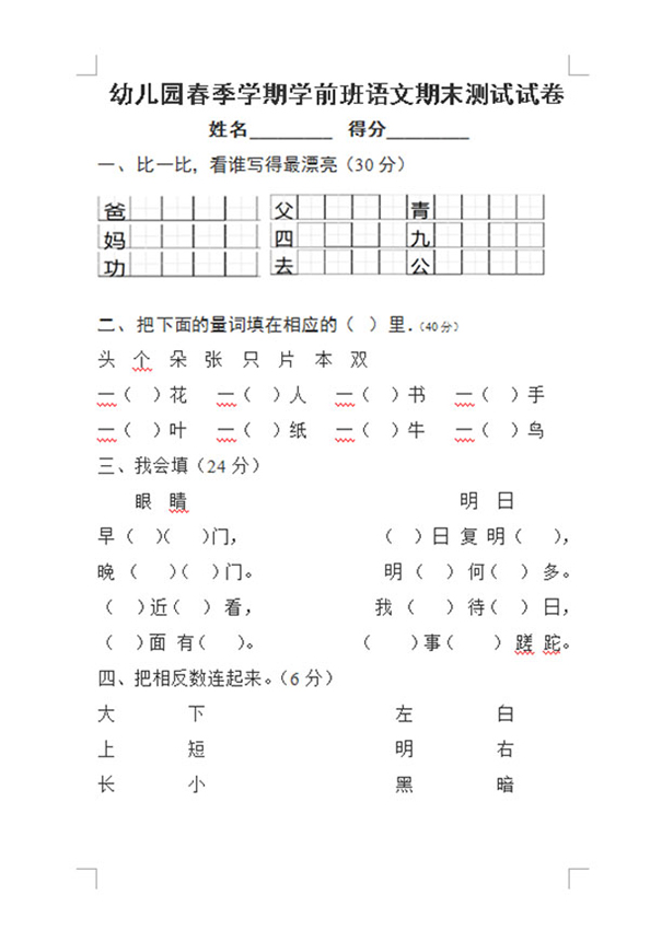 幼儿语文辅导试题