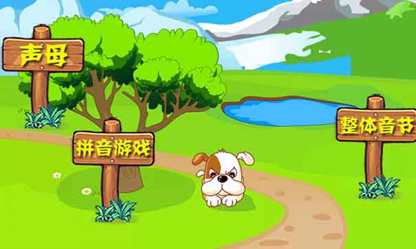 拼音辅导班