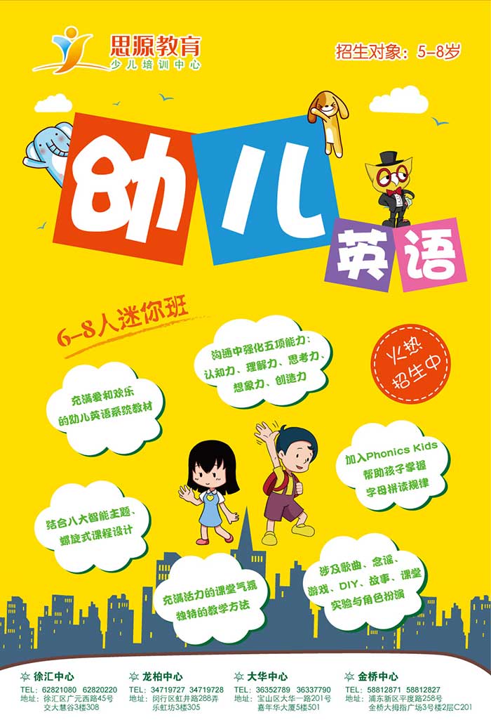 少儿英语课程