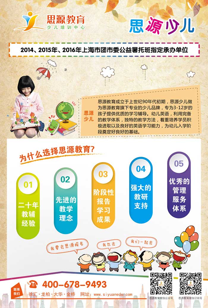 少儿英语课程