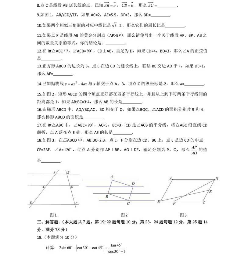 2017年上海徐汇区初三中考一模数学试卷