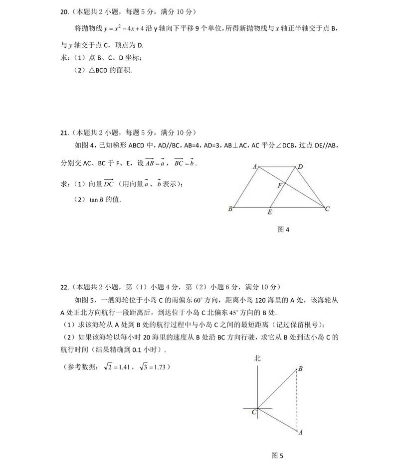 2017年上海徐汇区初三中考一模数学试卷