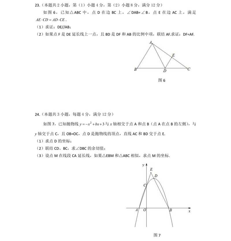 2017年上海徐汇区初三中考一模数学试卷