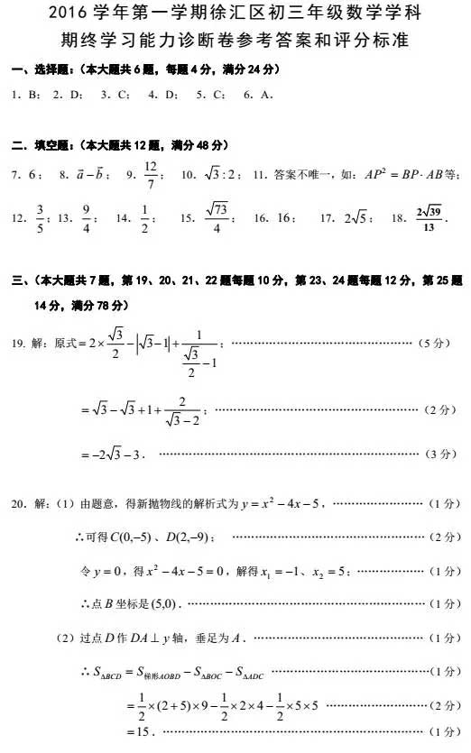 2017年上海徐汇区初三中考一模数学试卷答案