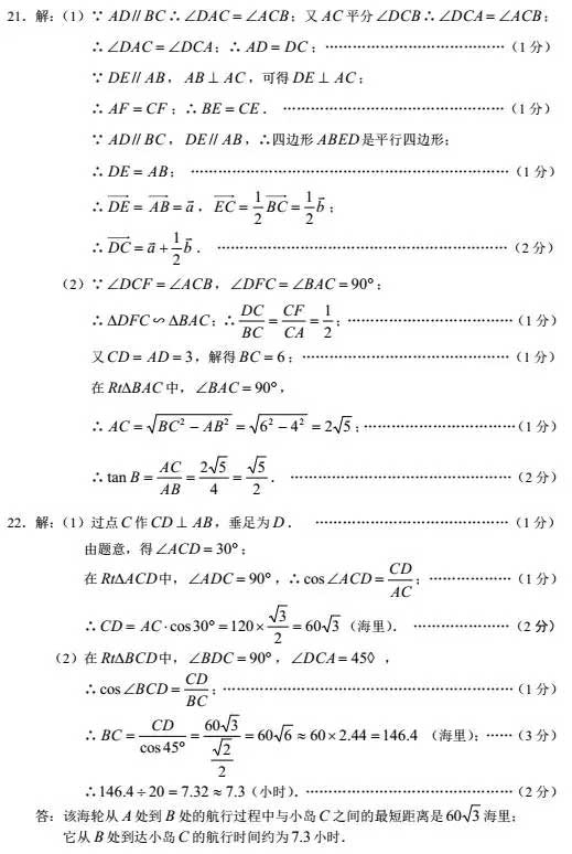 2017年上海徐汇区初三中考一模数学试卷答案