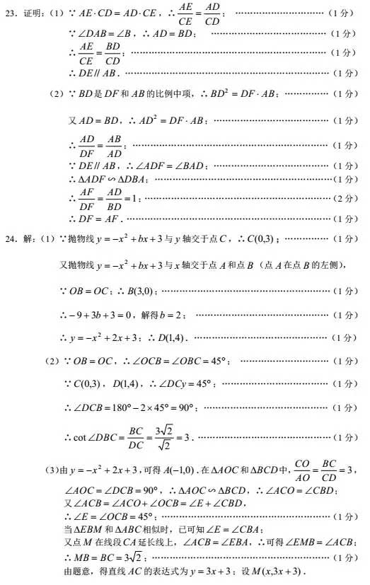 2017年上海徐汇区初三中考一模数学试卷答案