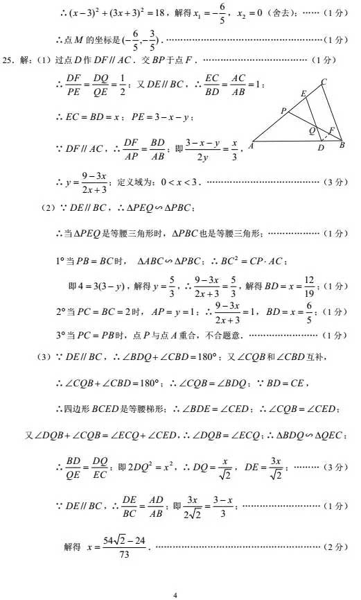 2017年上海徐汇区初三中考一模数学试卷答案