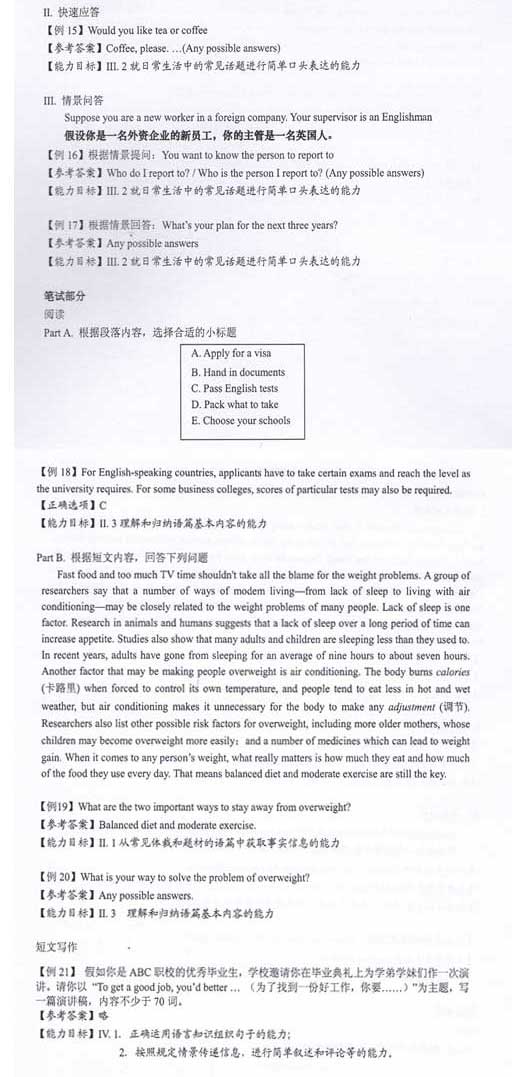2017上海三校生（英语）学业水平考试模拟试题（含答案）